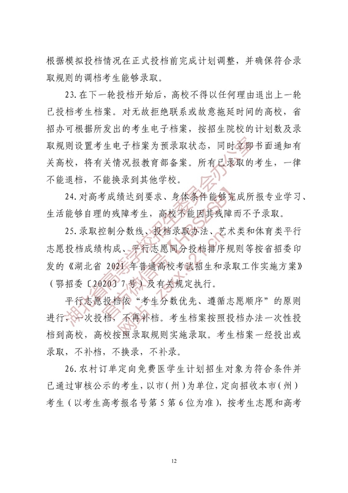 湖北省2022年高校招生有关工作要求1