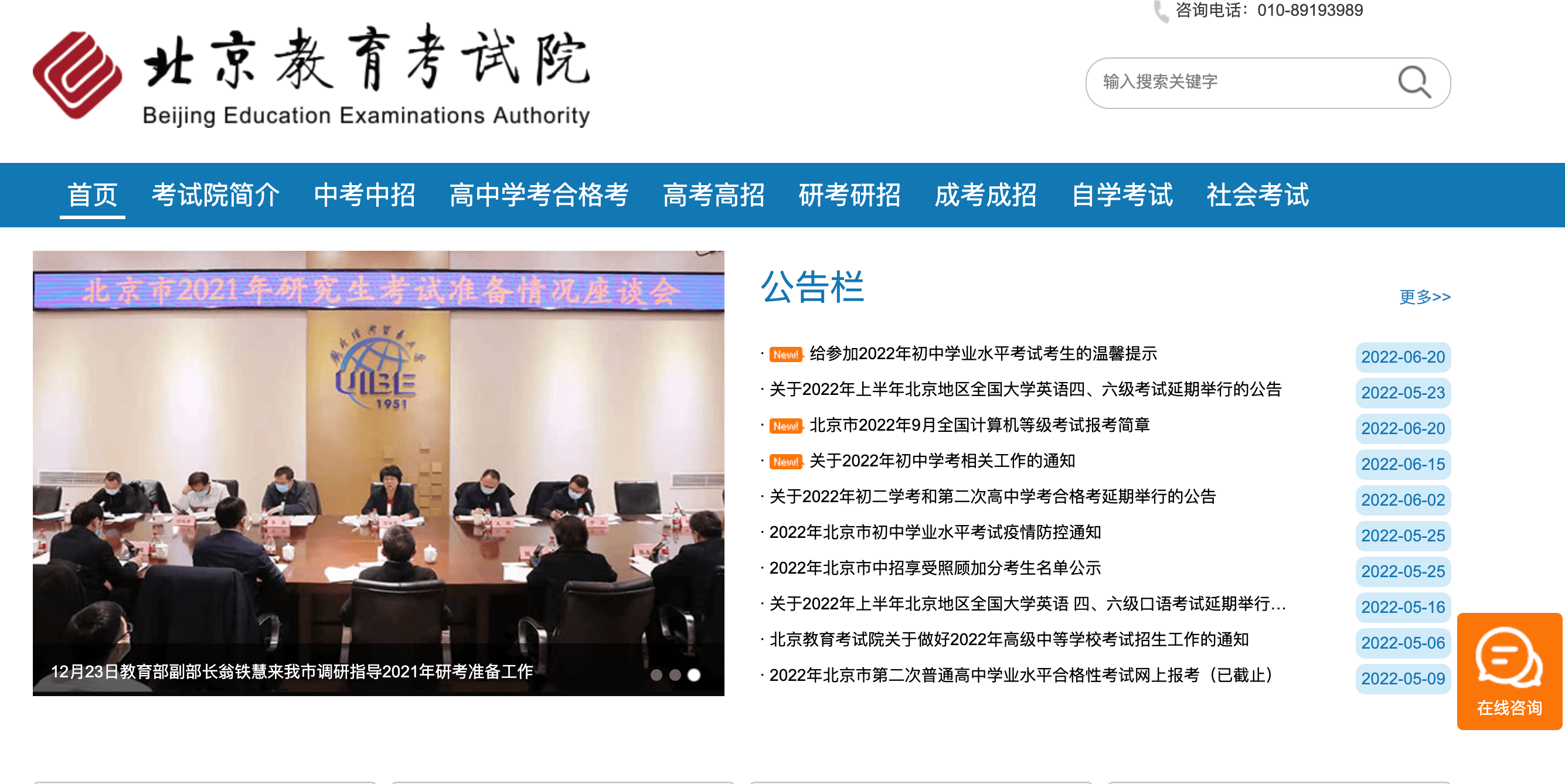 2022年北京高考成绩官方查询通道入口https//www.bjeea.cn/