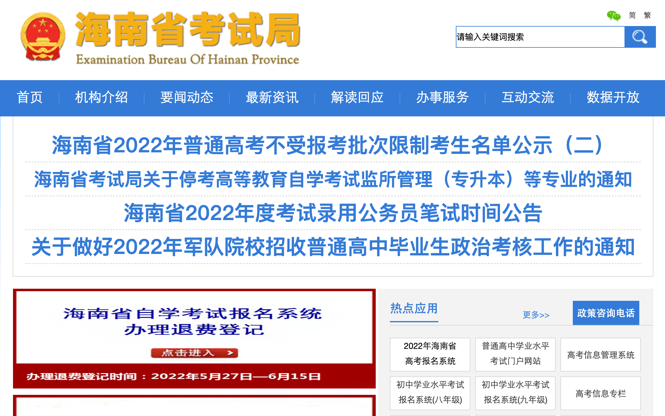 2022年海南高考查分官方入口海南省考试局