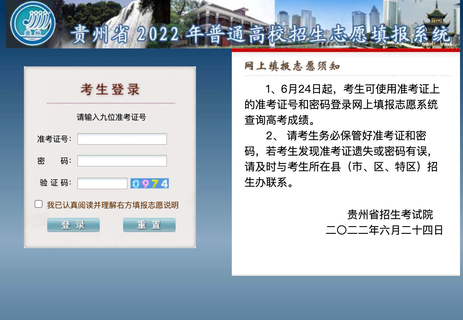 2022年贵州高考志愿填报入口贵州省招生考试院