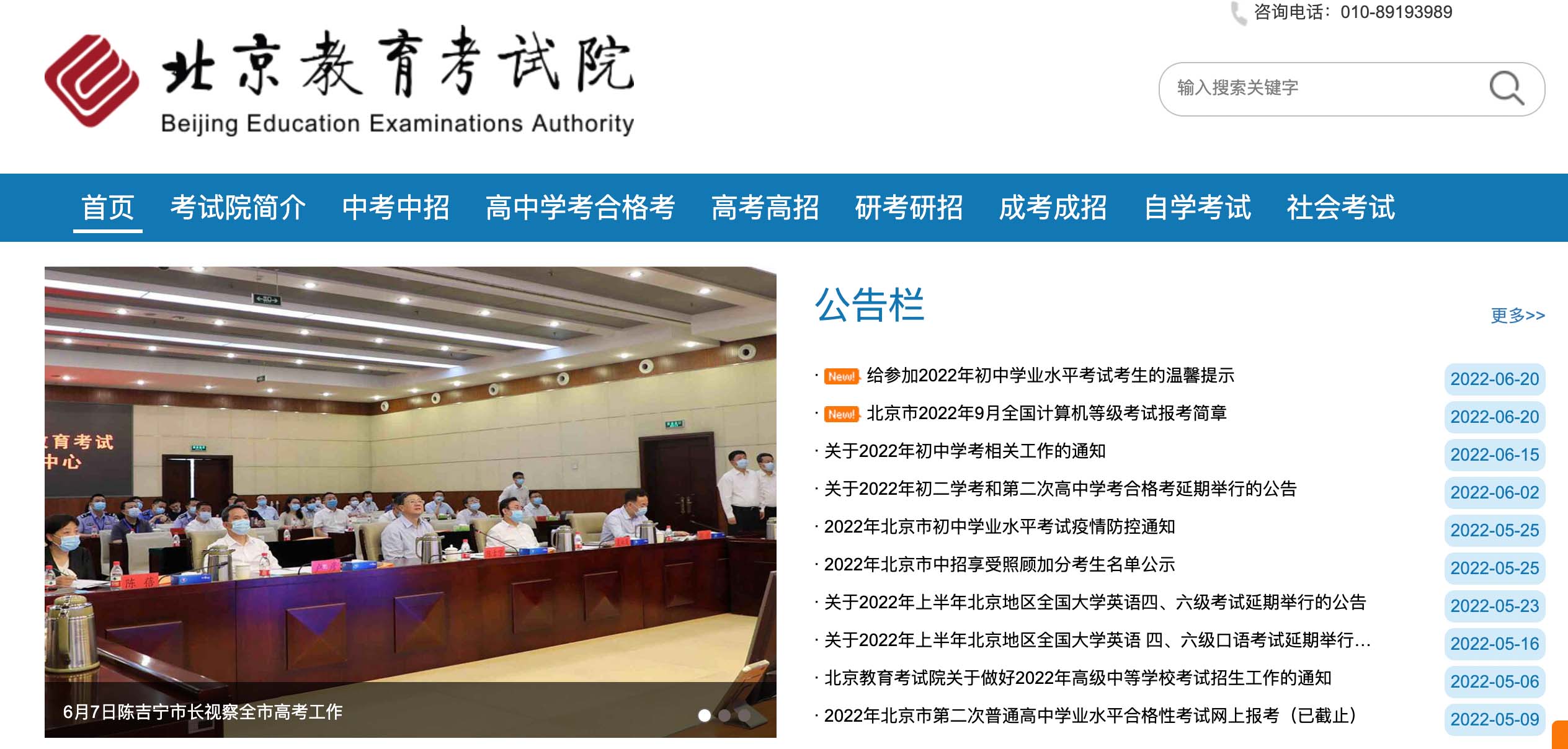 2022年北京高考志愿填报入口北京教育考试院网站