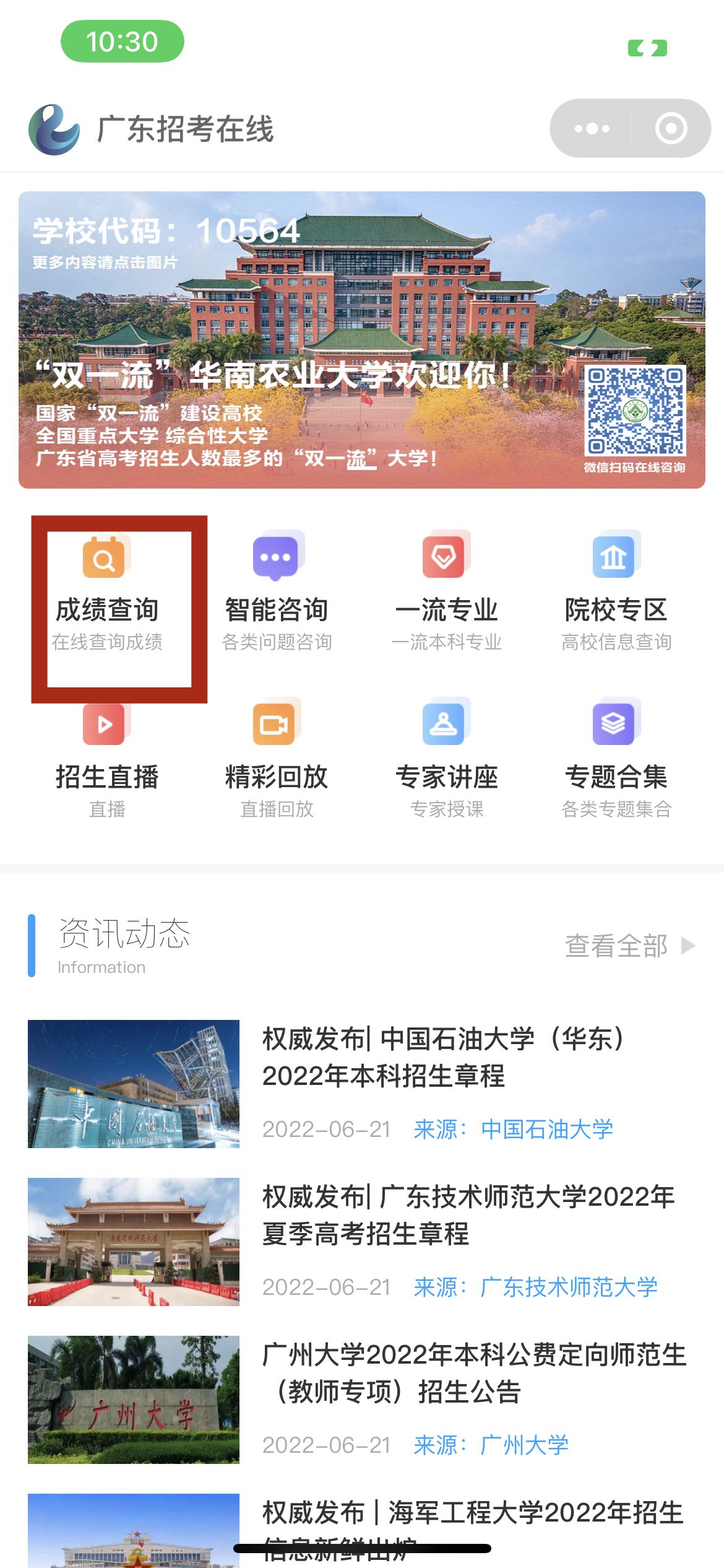 2022年广东高考查分官方入口“广东省教育考试院”小程序